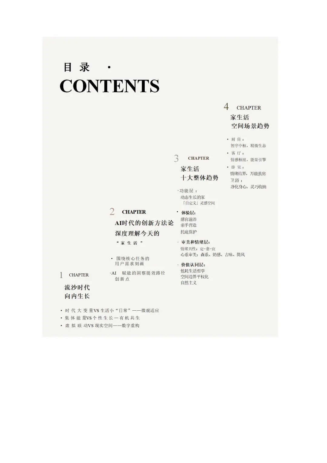 2025小红书居家生活新浪潮