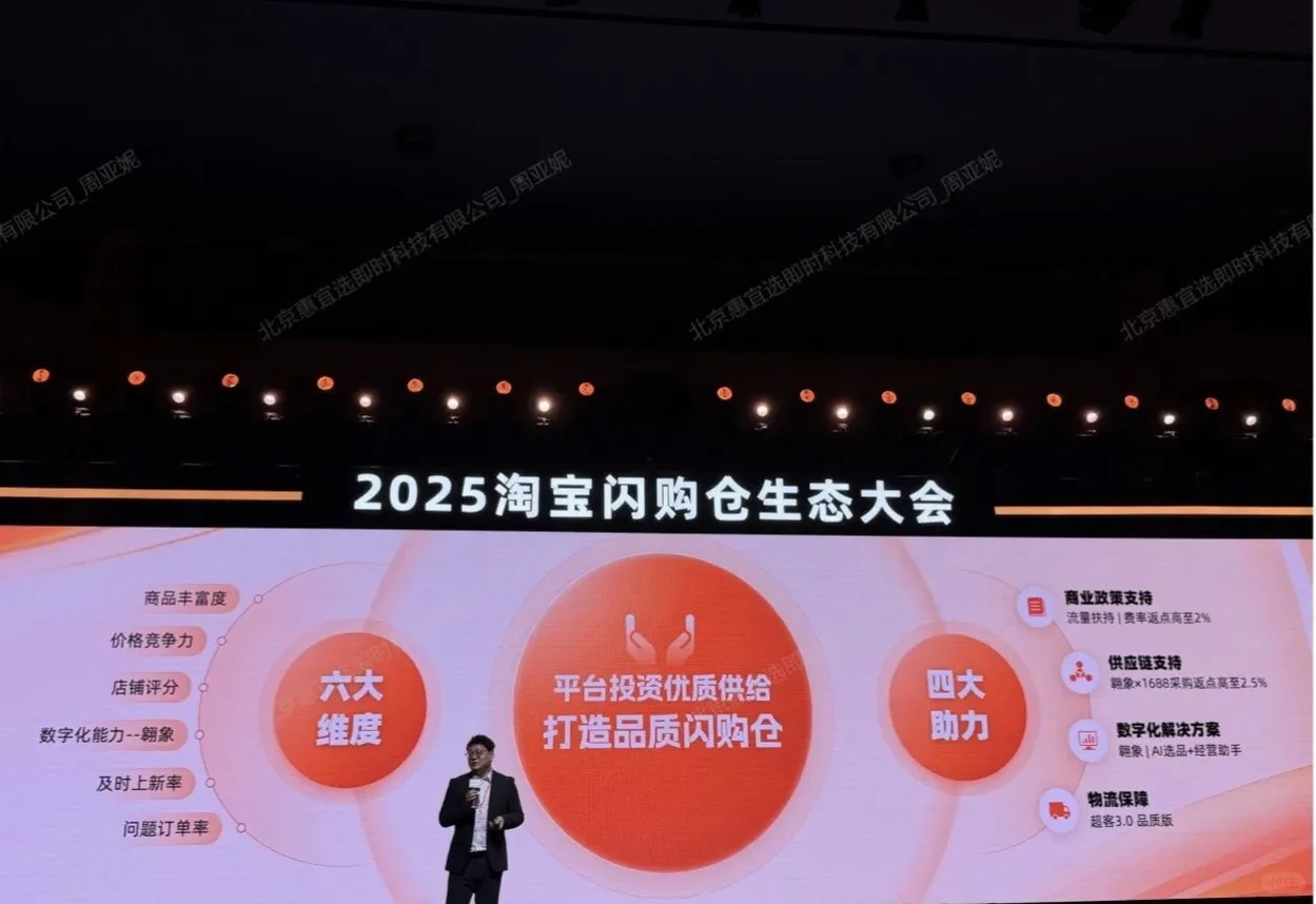 2025淘宝闪购仓大会