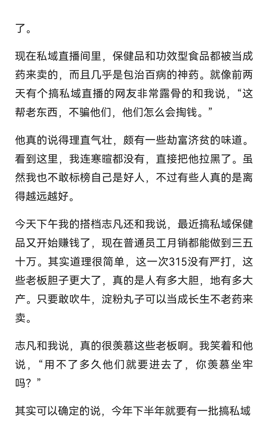 保健品不论会销还是私域直播，都在走向没落