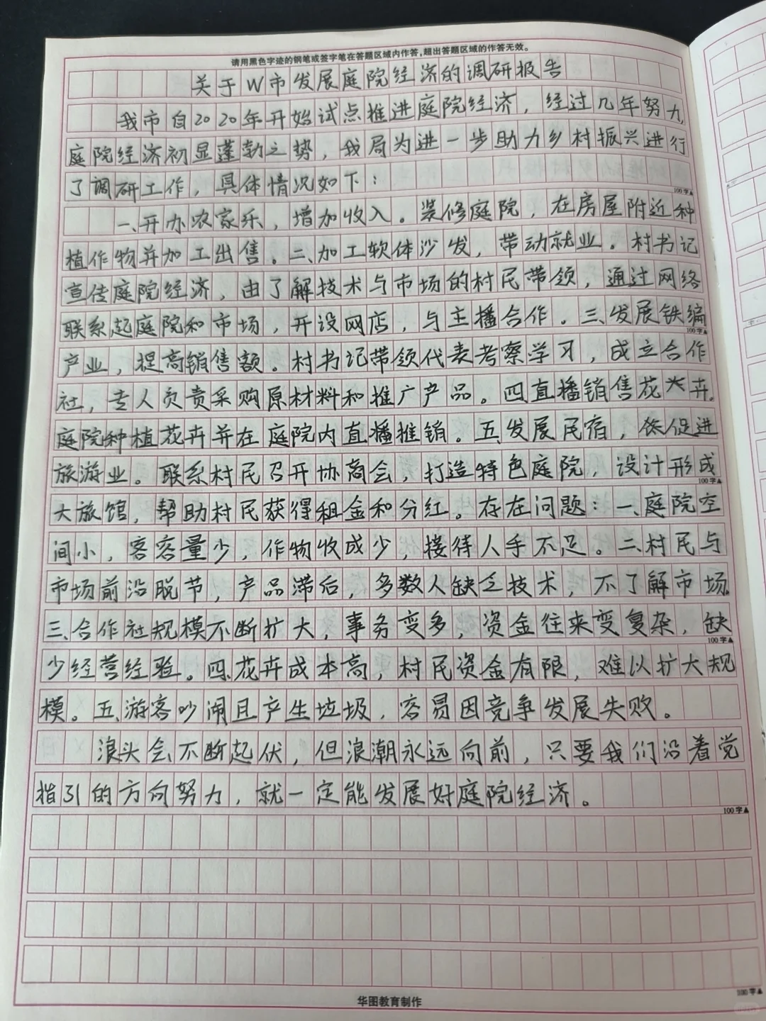 申论打卡17，调研报告