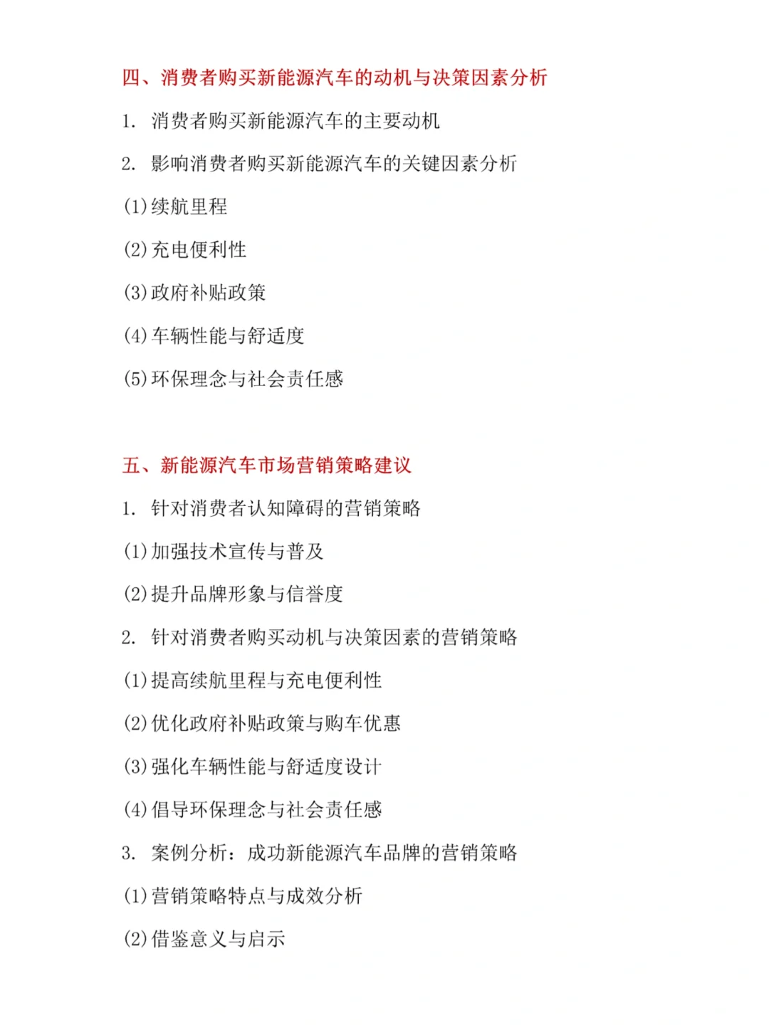 汽车营销与服务专业?论文提纲分享