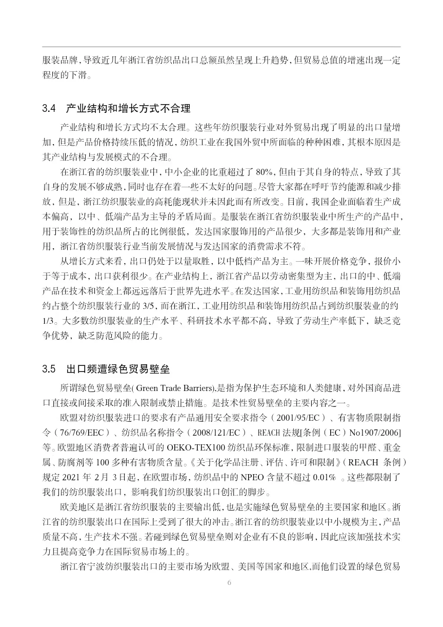 导师看了都欣慰的国际经济与贸易论文初稿