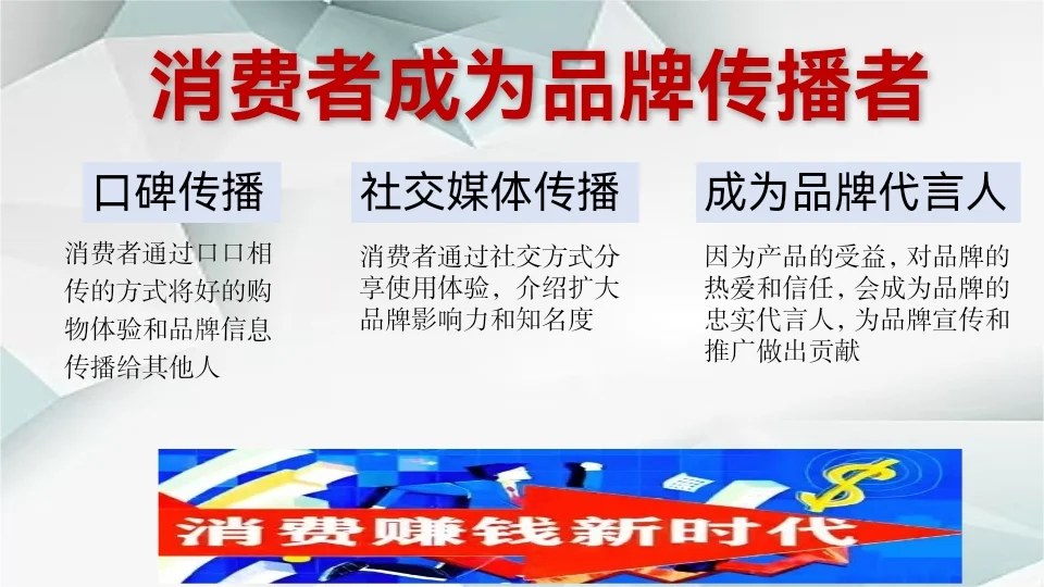 消费商时代已到来……