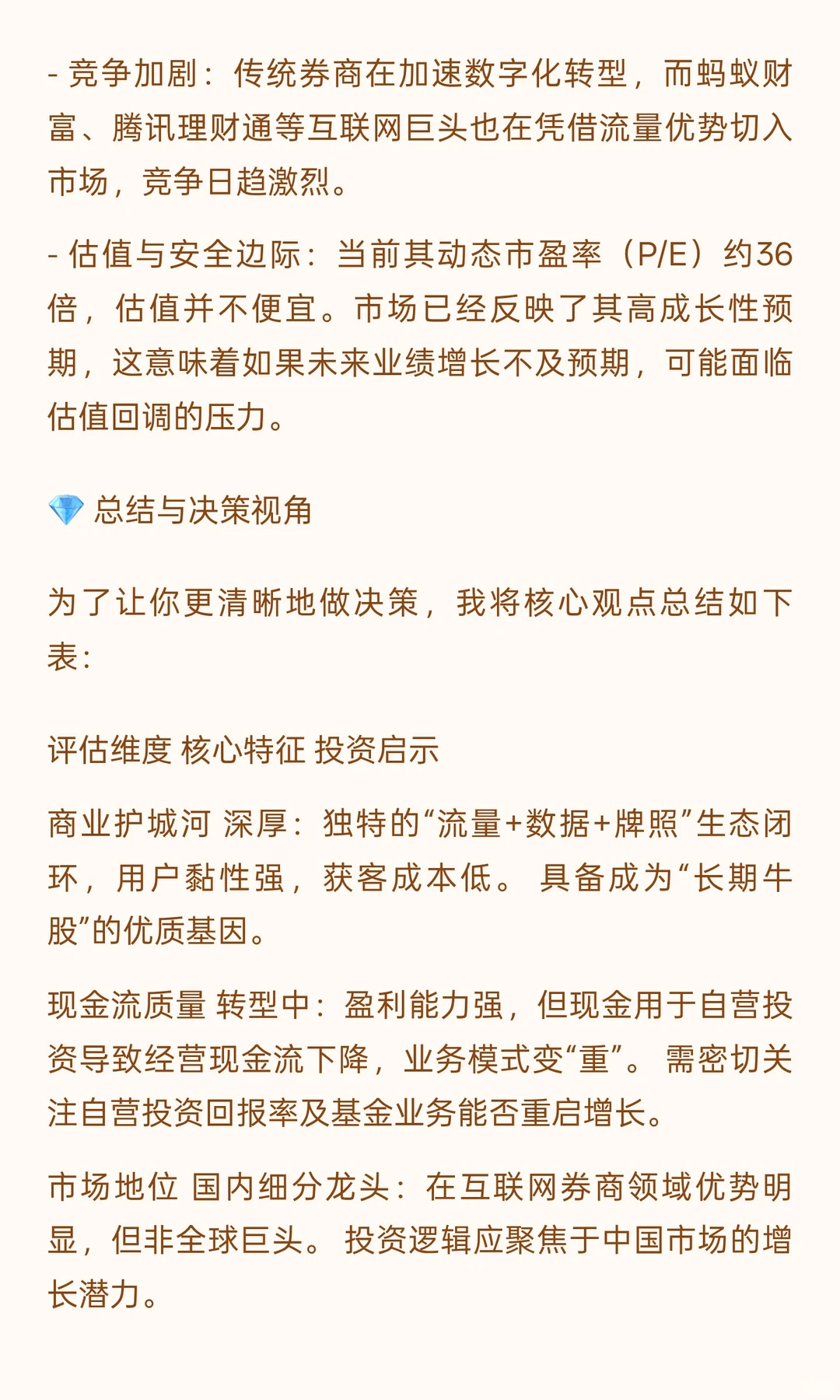 详细分析东方财富