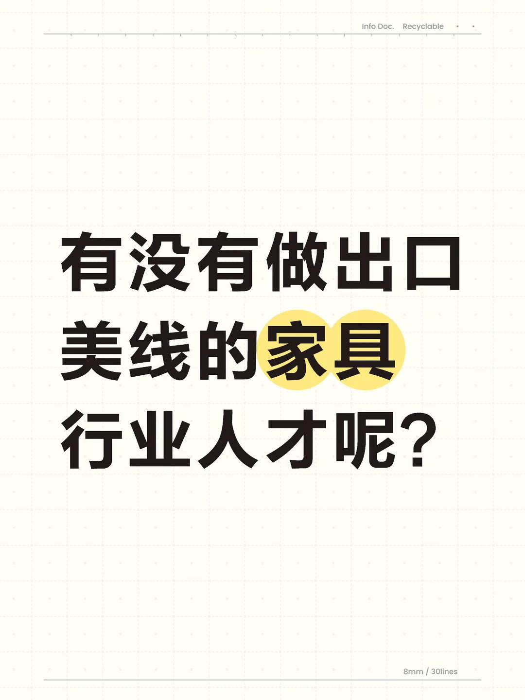 ❤️? 家具行业的 80/90 后，你们都在哪里？我