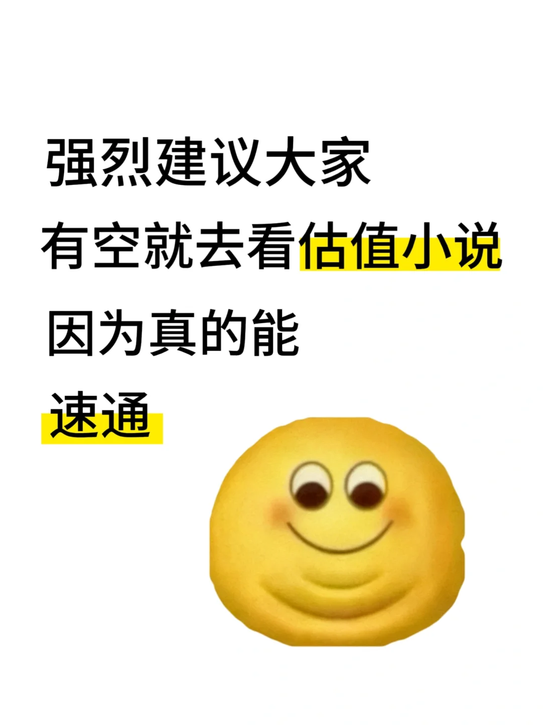 强烈建议大家有空就去看估值小说