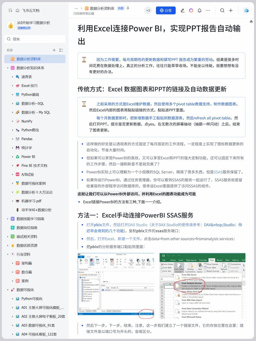 Power BI 全流程详解，存一下吧，很难找的