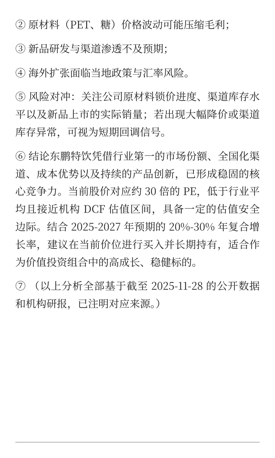 东鹏特饮未来五年增长空间分析