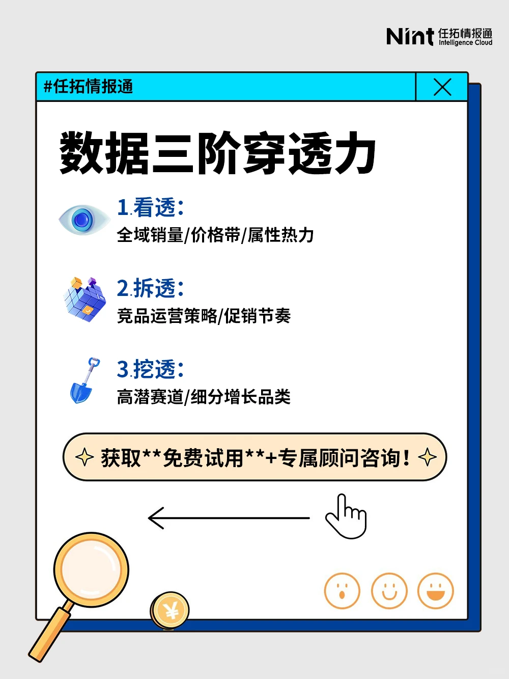 ?【情报通】：电商必备“数据洞察工具”