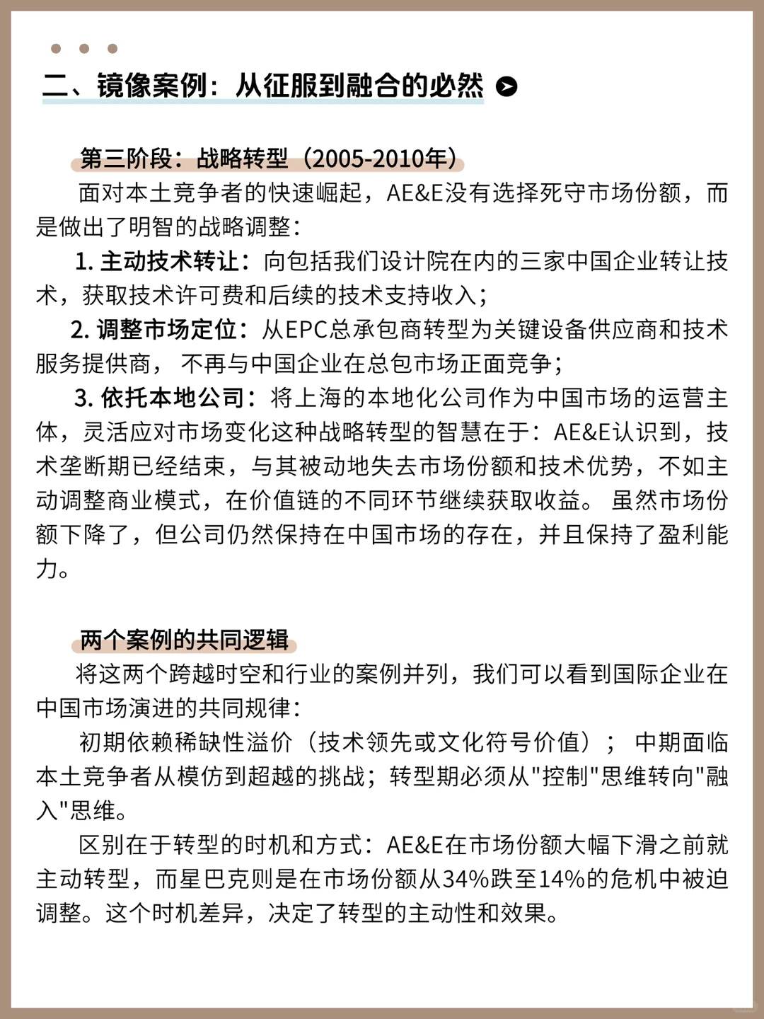 国际化没有永恒不变的逻辑：星巴克转型启示