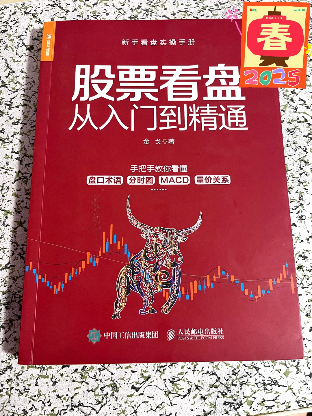 股票看盘新手指南：从入门到精通