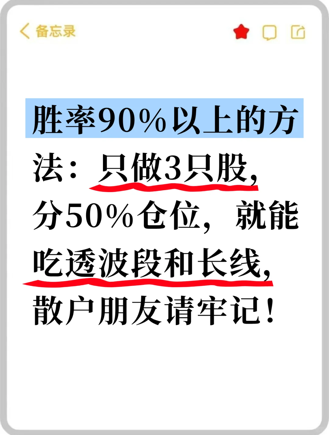 牢记胜率90%的方法：吃透波段和长线❗❗