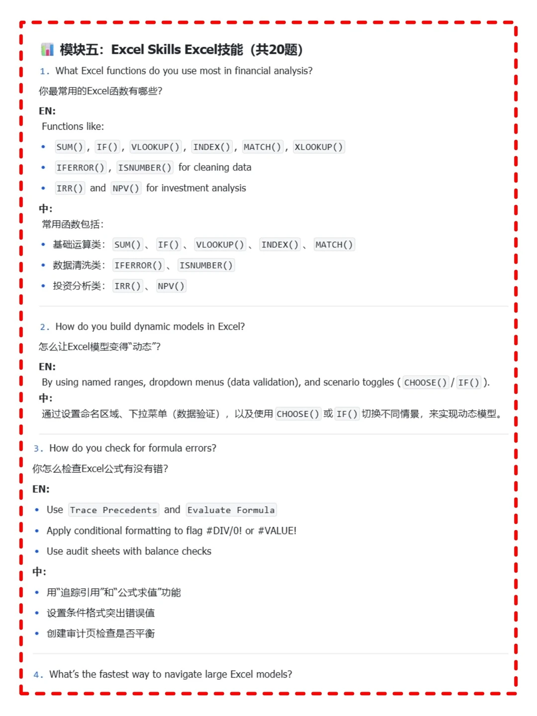 最后提醒一次估值建模面试要多背专业题