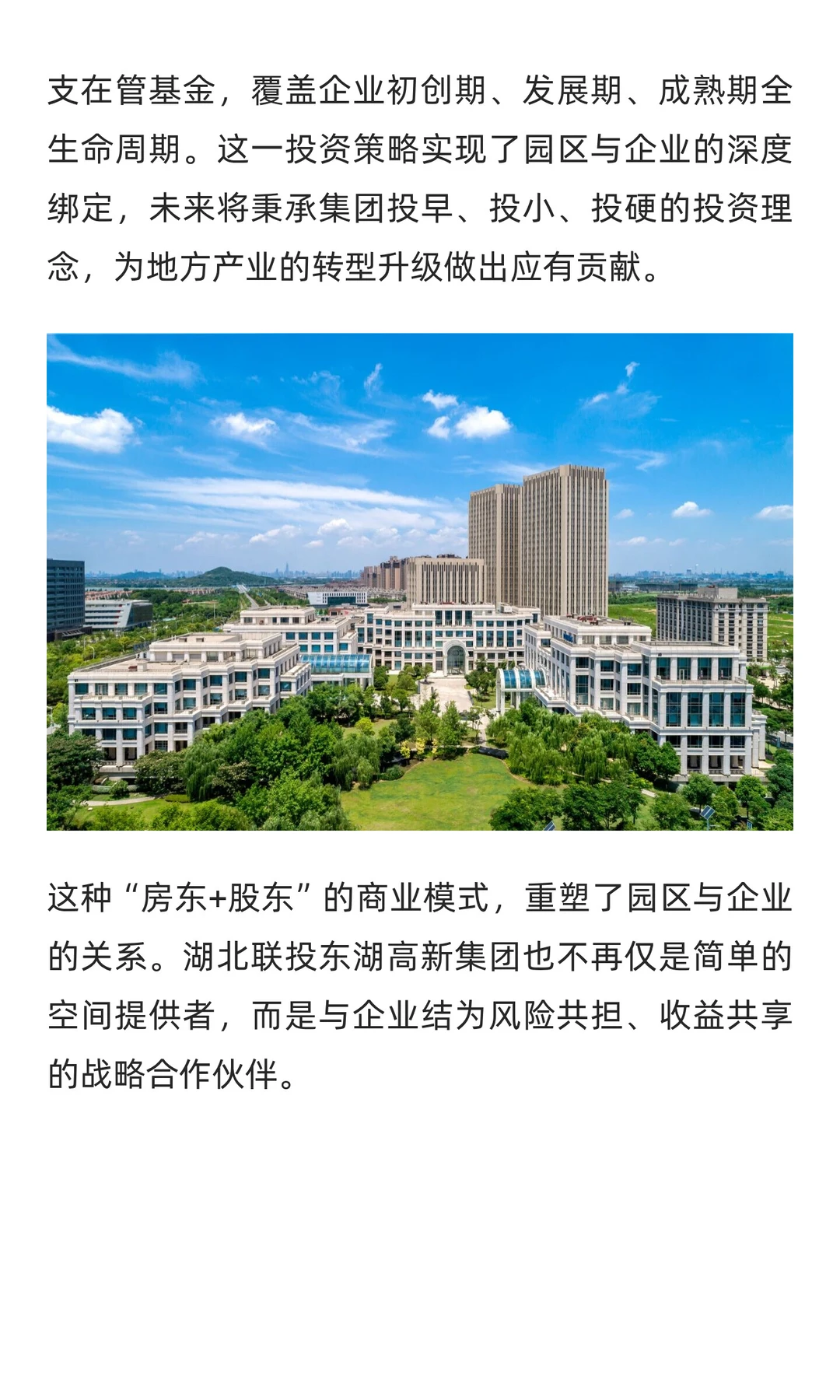 从空间开发商到产业生态组织者