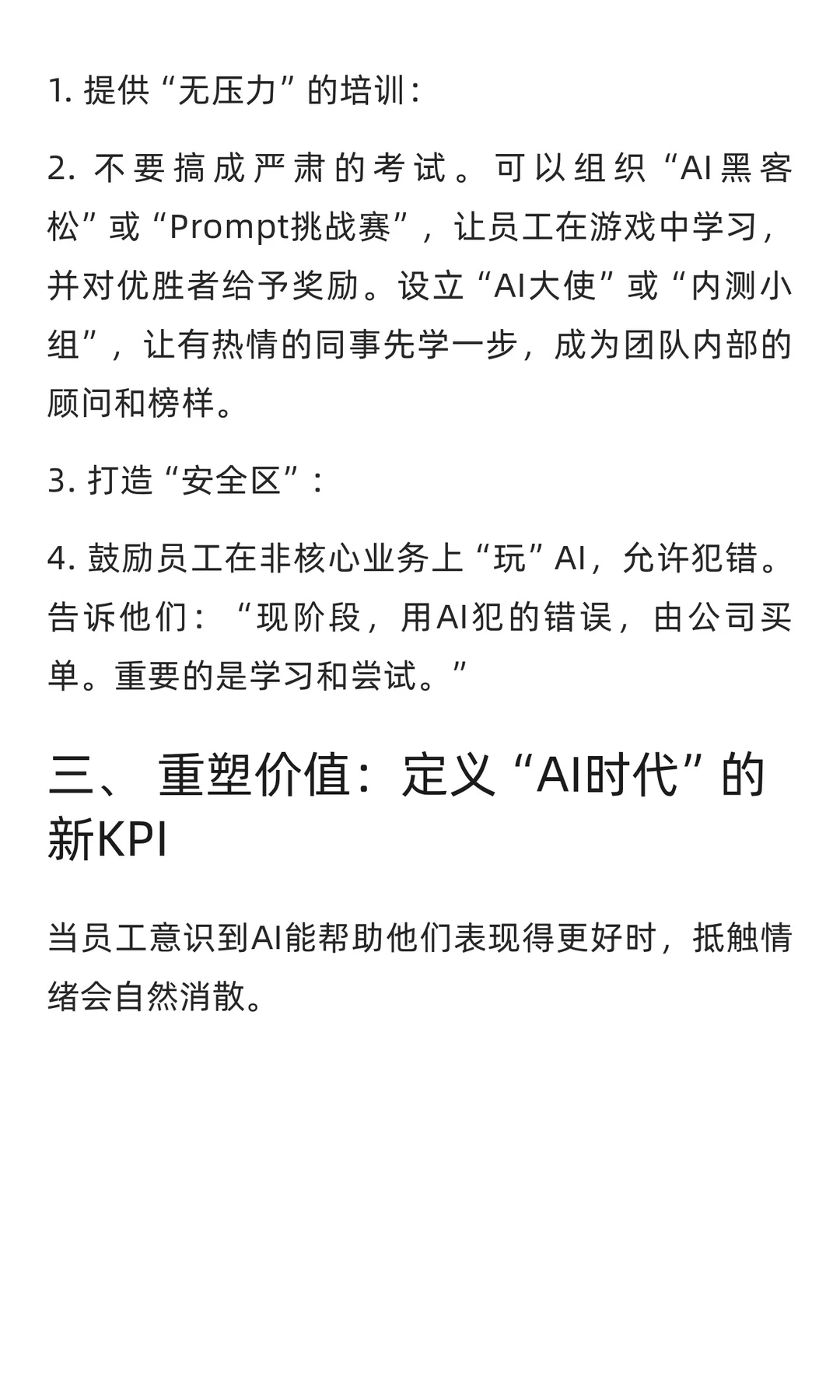 如何管理员工因AI产生的焦虑与抵触情绪？