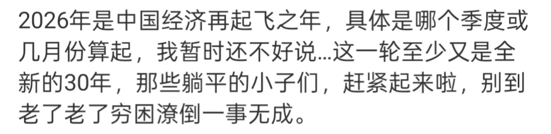 2026年中国经济再腾飞30年?