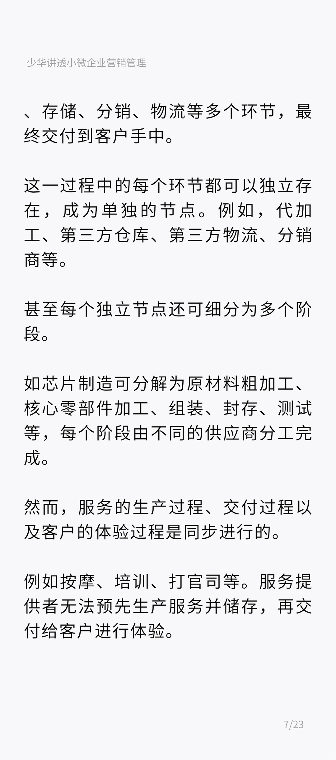 90%小微企业不懂服务！活该不赚米 |上