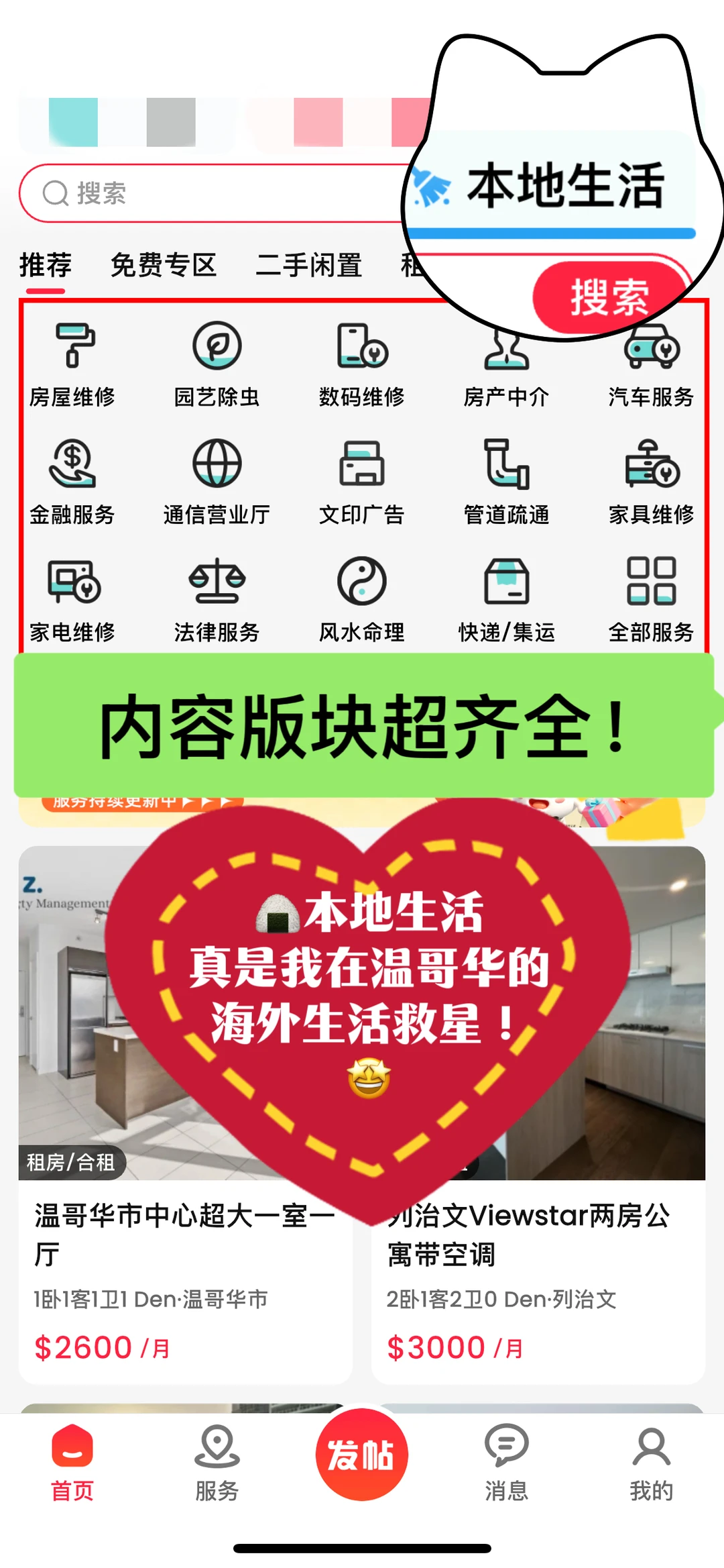 ?本地生活真是我在温哥华的海外生活救星！