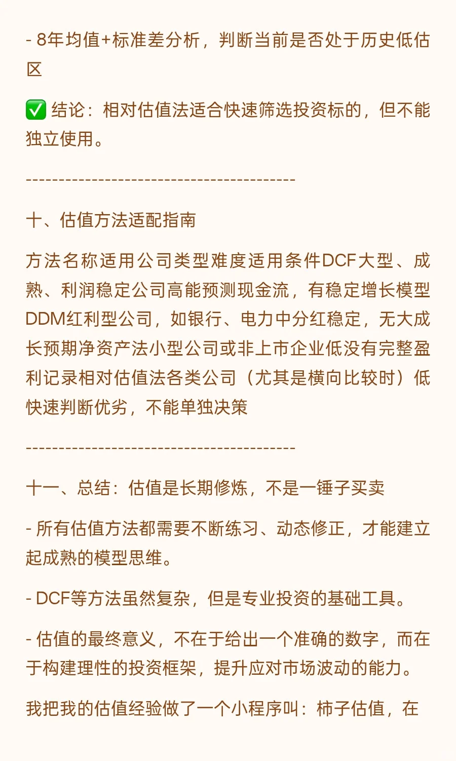 《如何给上市公司估值？》