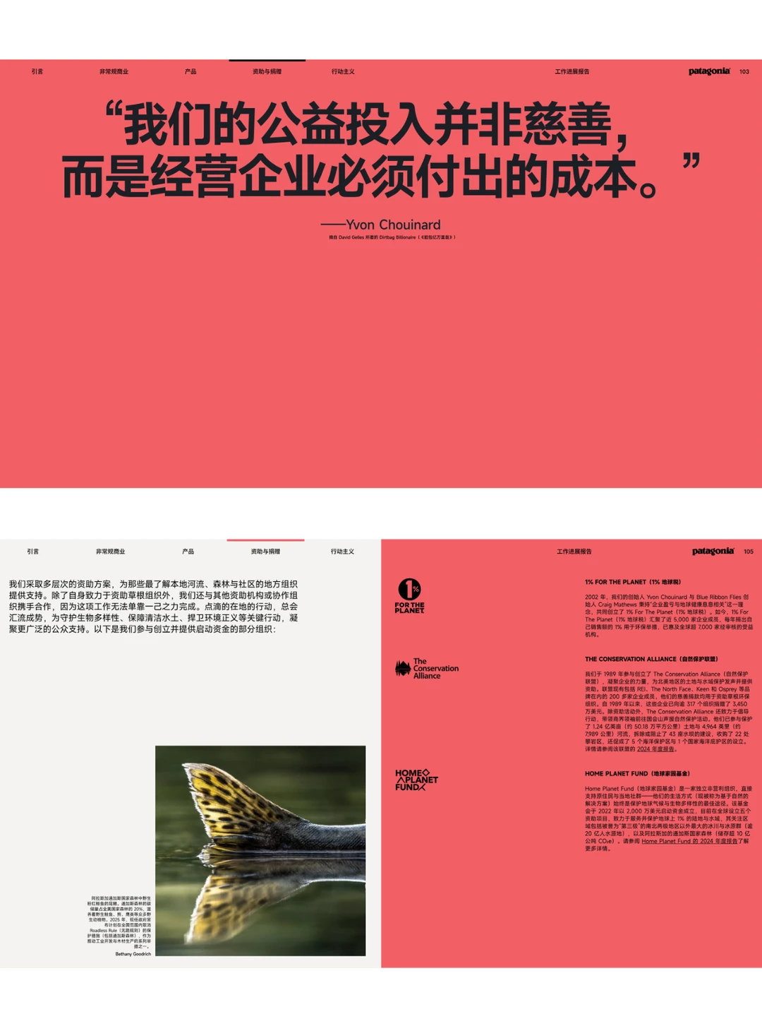 捐给地球3年Patagonia交出《给地球的报告》