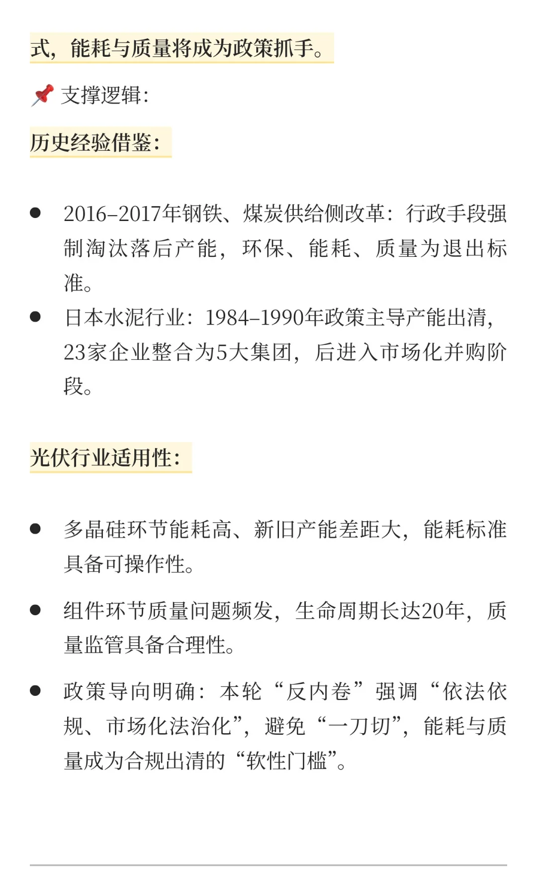 [读研报]萎靡不振的光伏行业新出路