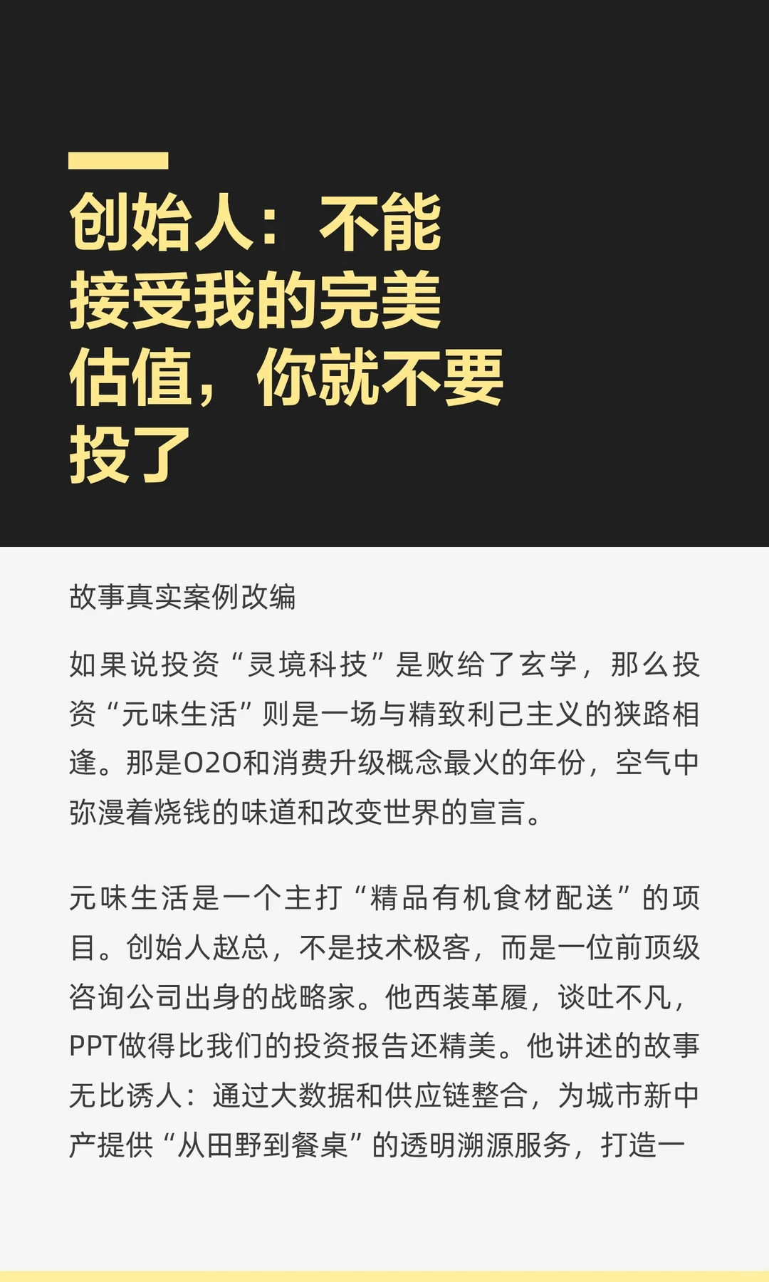 创始人：不能接受我的完美估值，你就不要投