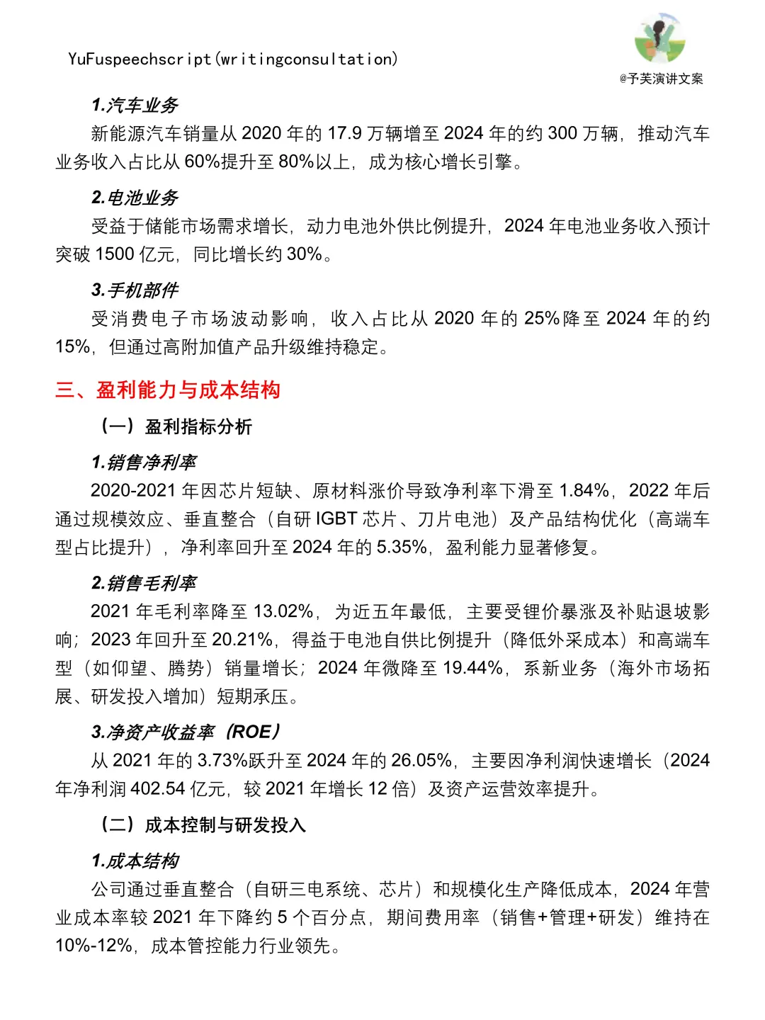比亚迪财务分析报告，这样写真的太棒啦?
