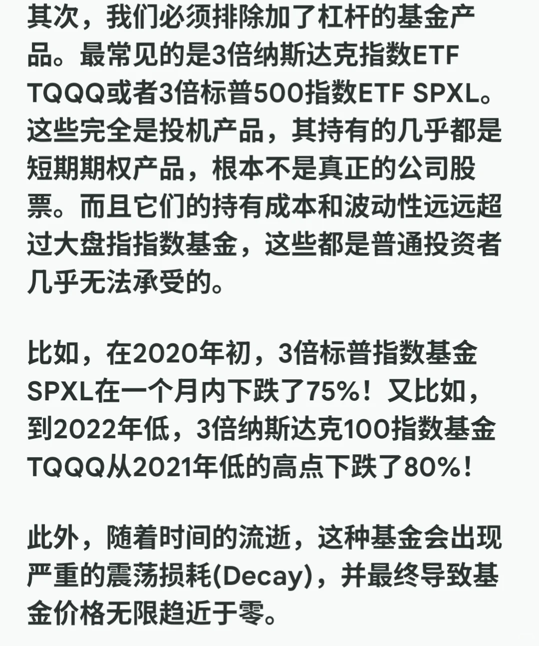 理财笔记#104：如何借钱投资股市？