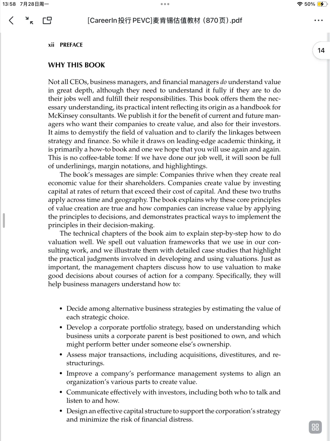 麦肯锡仅870页指南几乎解决所有估值问题