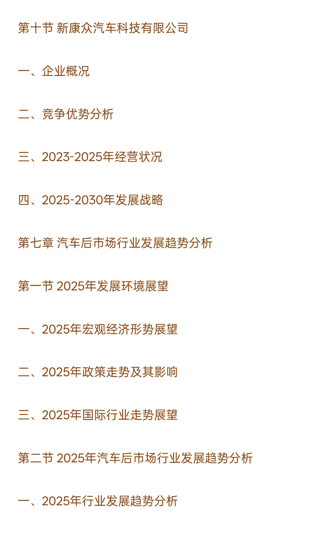 2025-2030年汽车后市场行业政策风险及投资