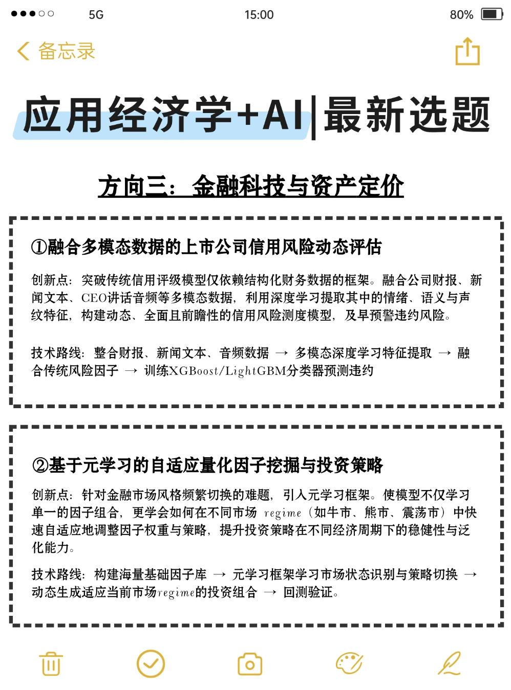 应用经济＋深度学习是超被低估的方向！