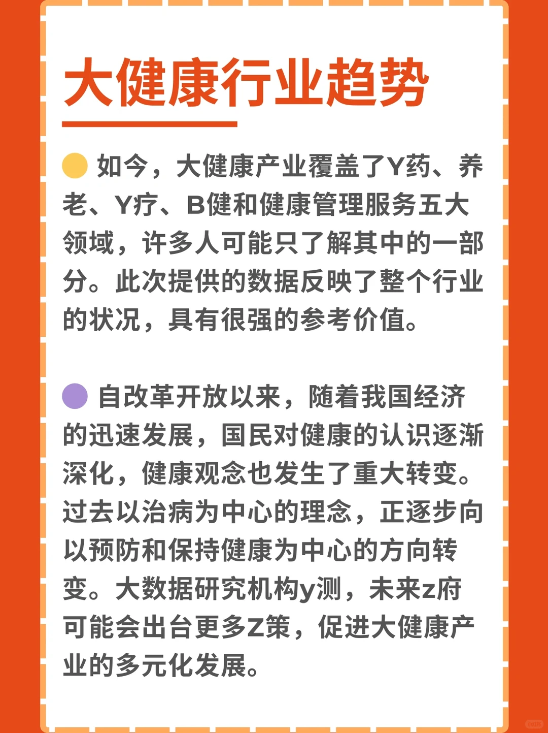 2024～2025大健康行业趋势分析