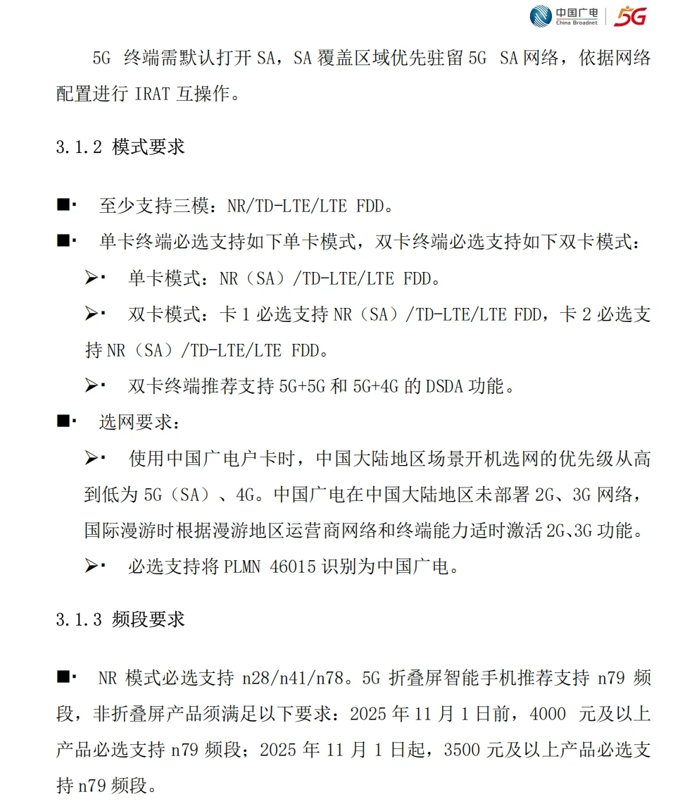 5G手机产品白皮书（2025年1月版）| 33页