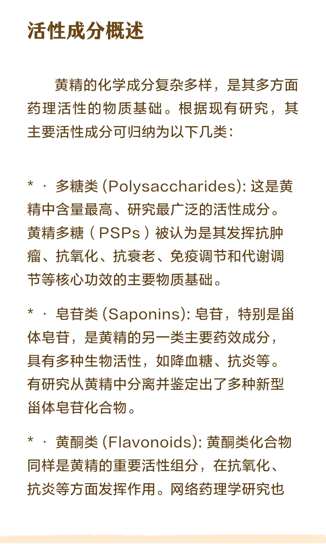 第 6 期-黄精与肠道菌群研究报告