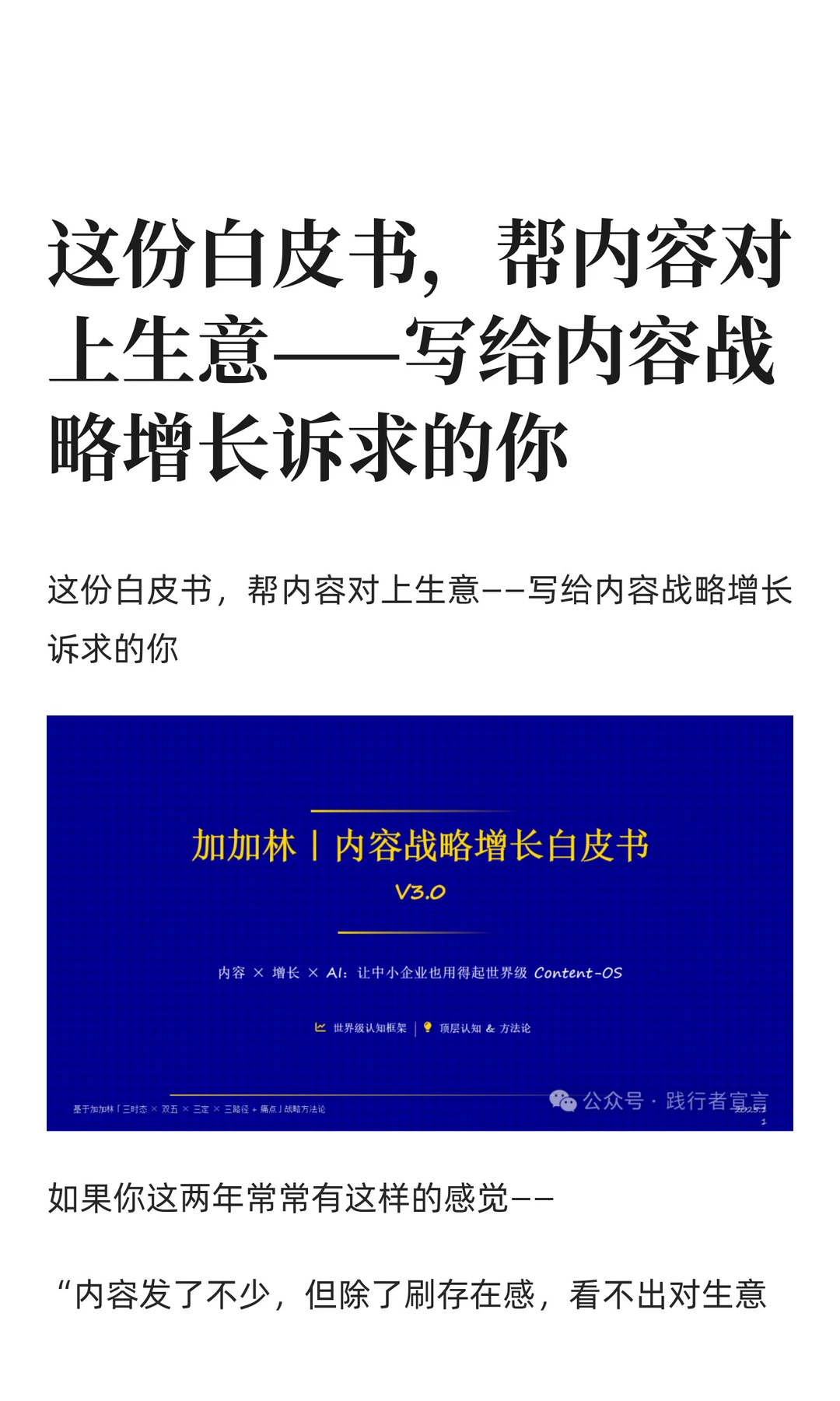 这份白皮书，写给内容战略增长诉求的你