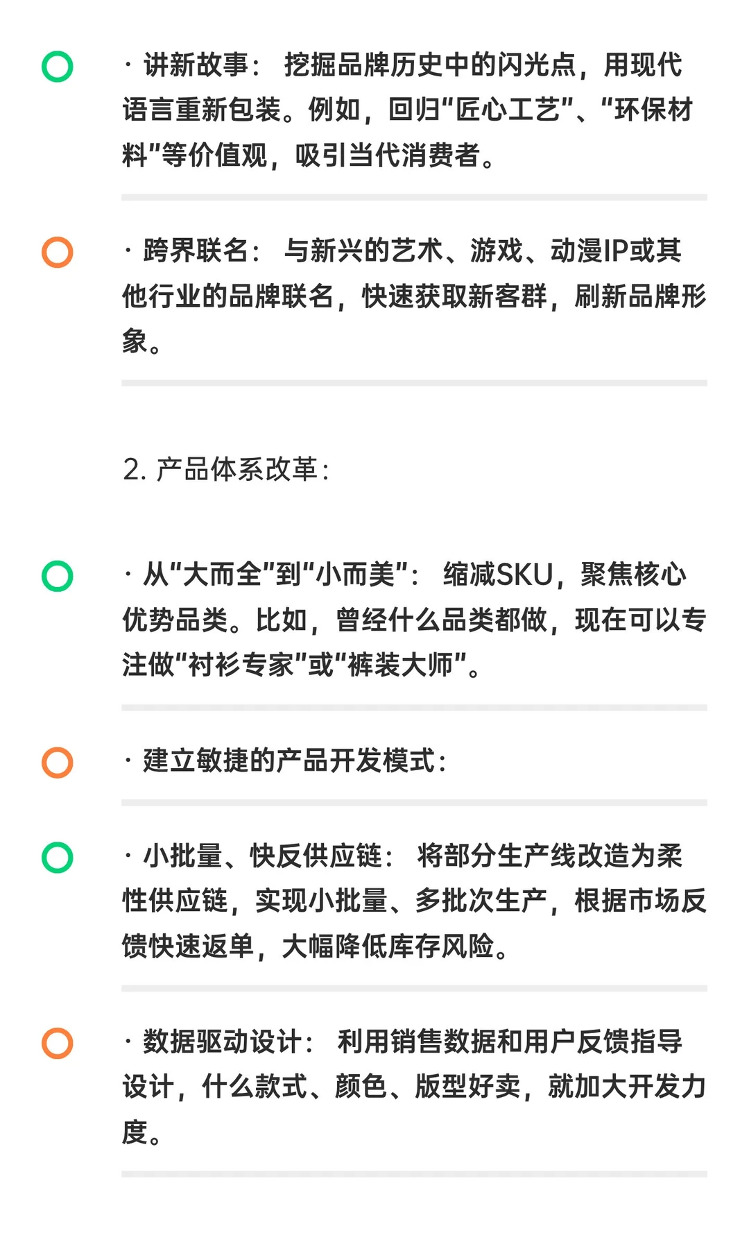 传统服装企业如何转型