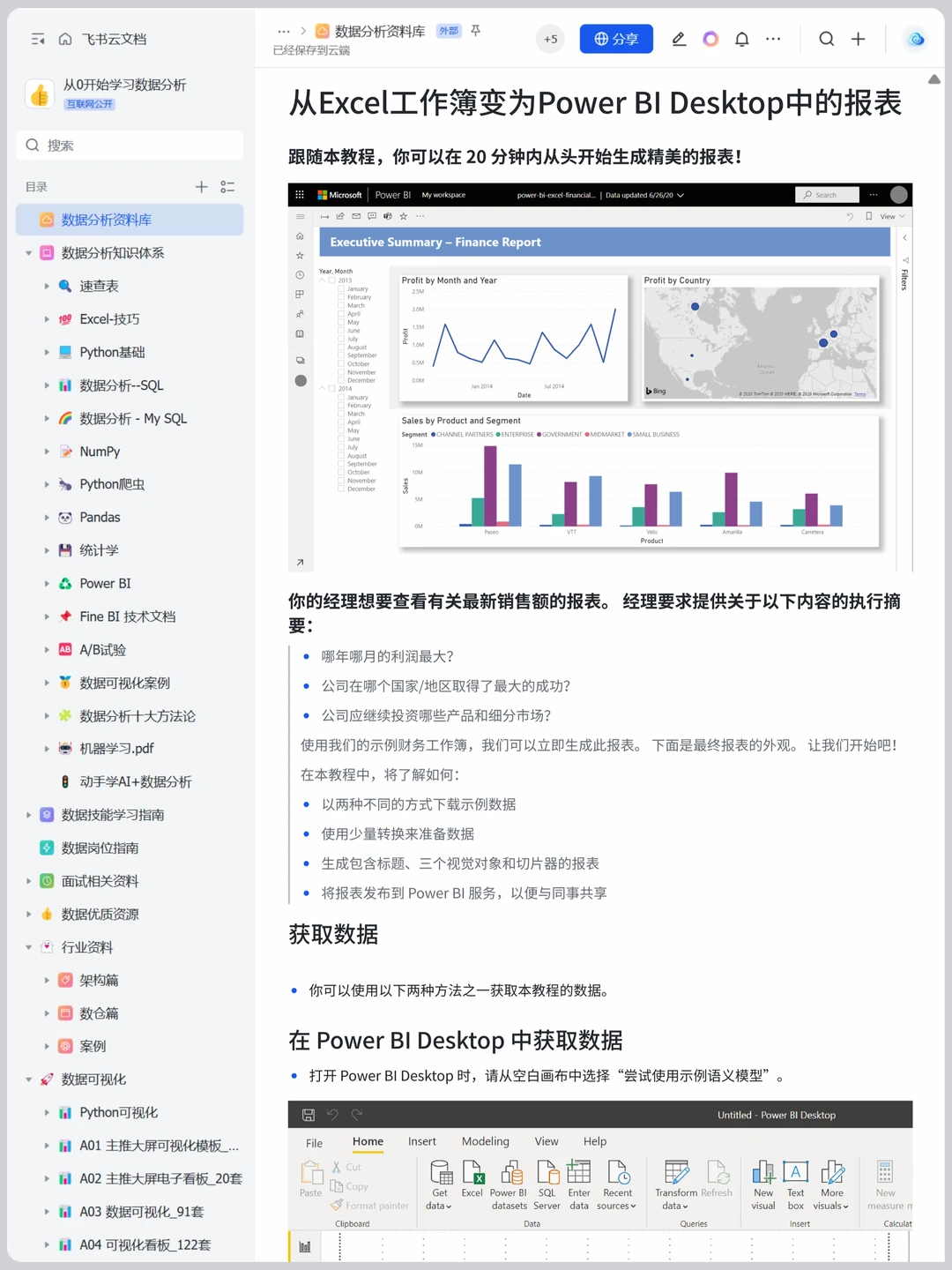 Power BI 全流程详解，存一下吧，很难找的