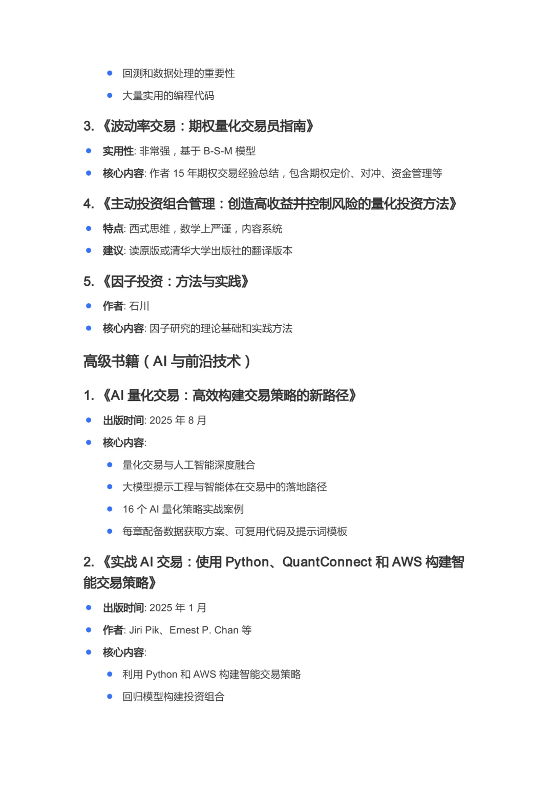 量化交易学习指南：从入门到精通