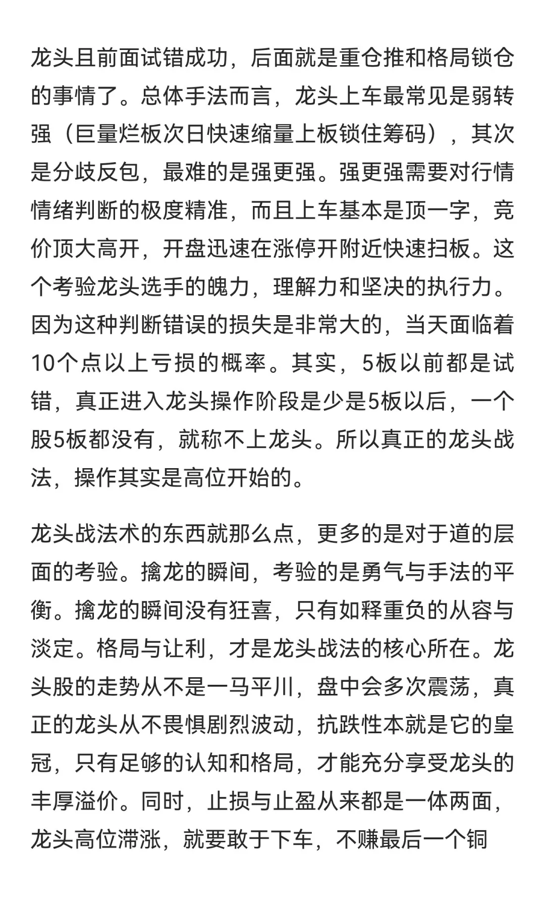 情绪博弈龙头战法