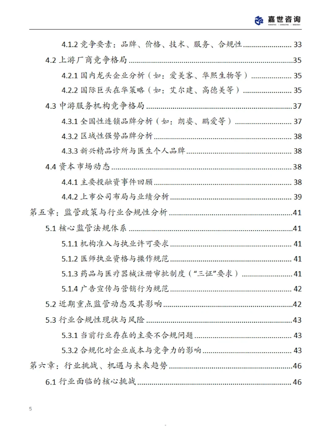 医美赛道?2025轻医美行业现状报告