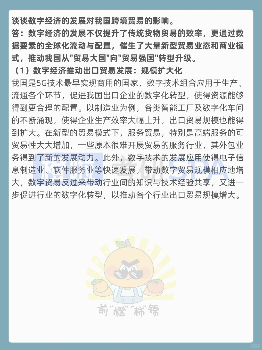 26经济学考研数字经济必刷热点02