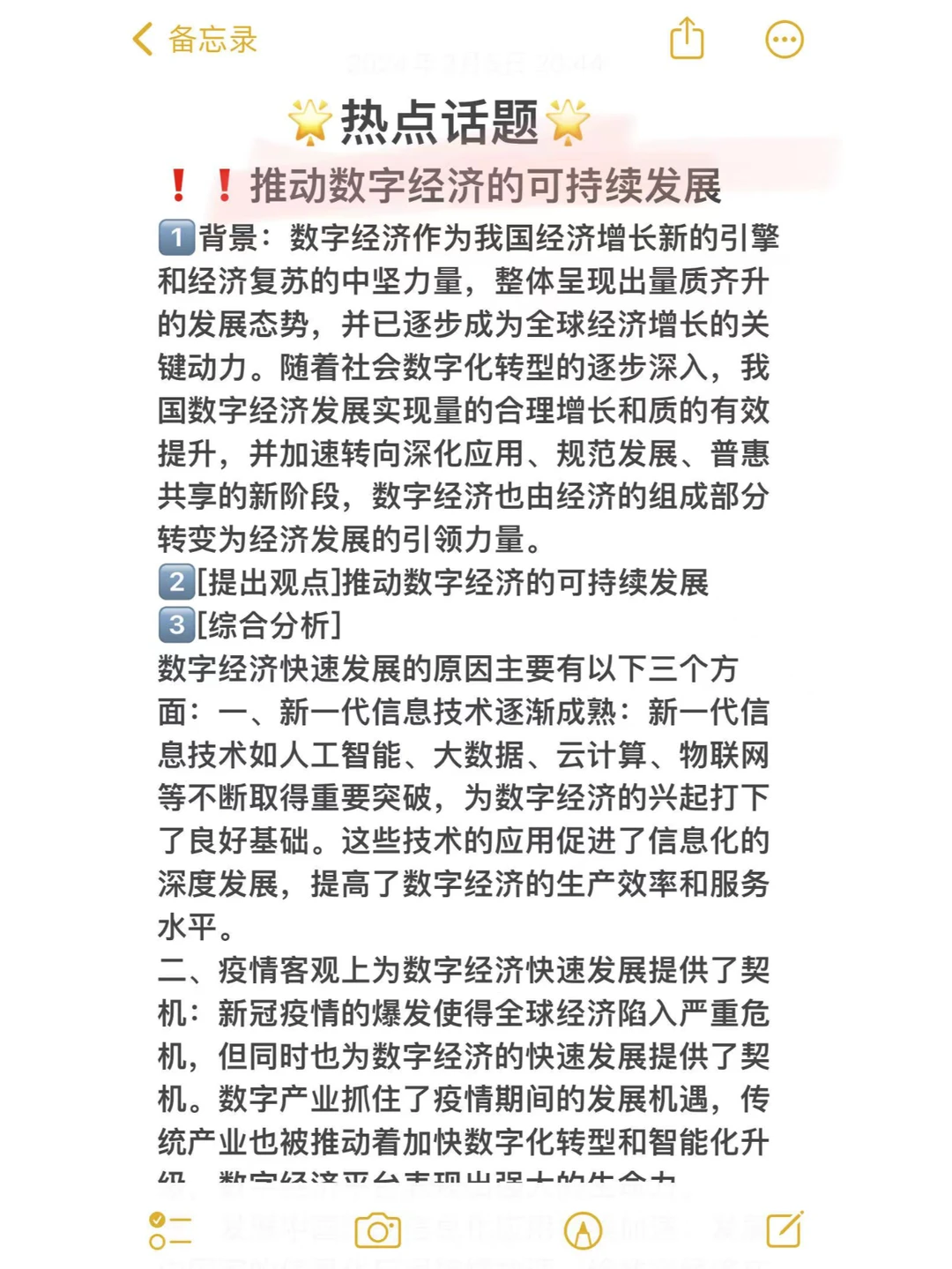 公考热点之推动数字经济的可持续发展