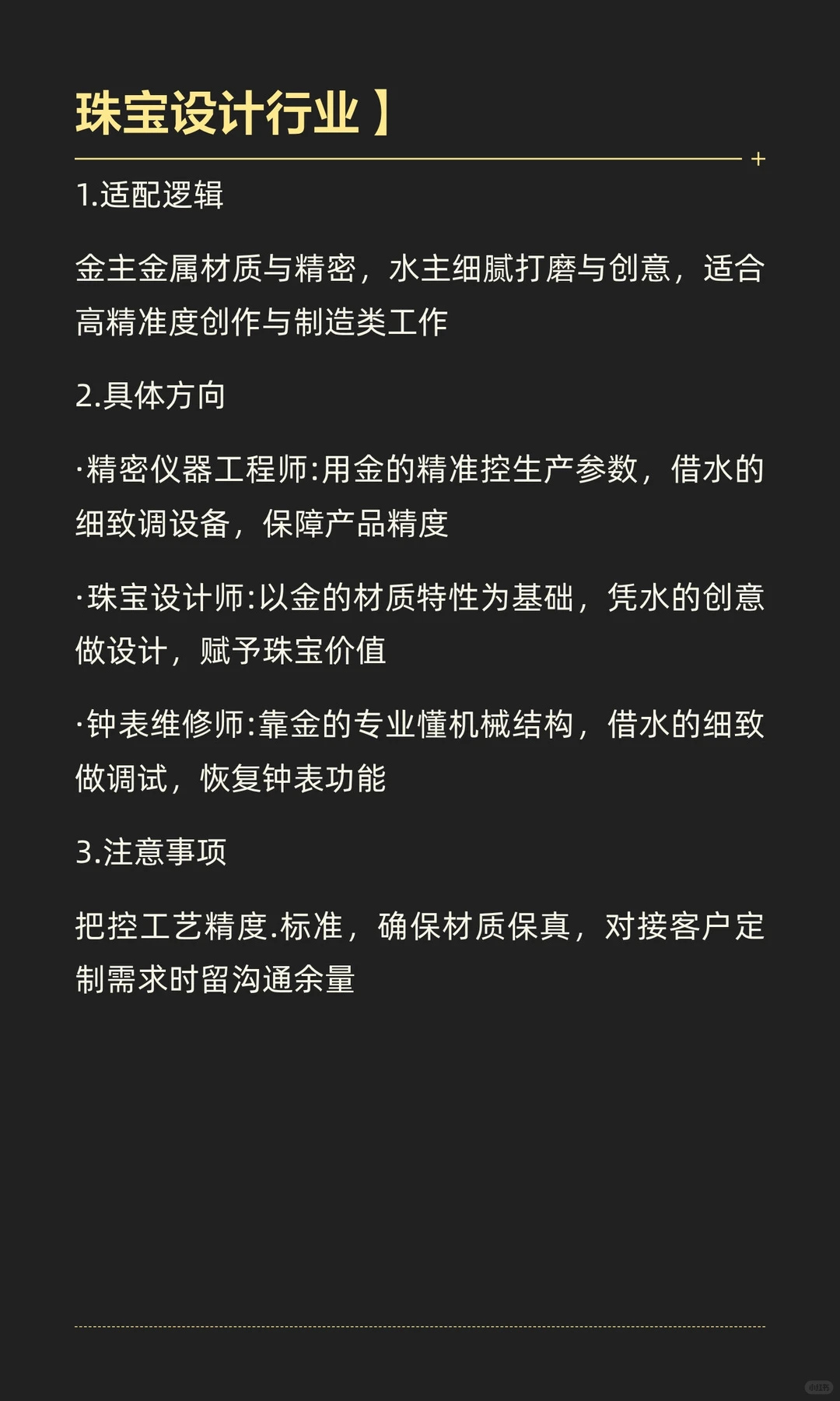 喜金水选择哪些行业好