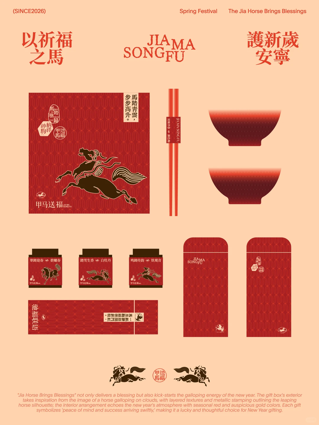 品牌全案 | 从节庆符号到品牌资产的升级战