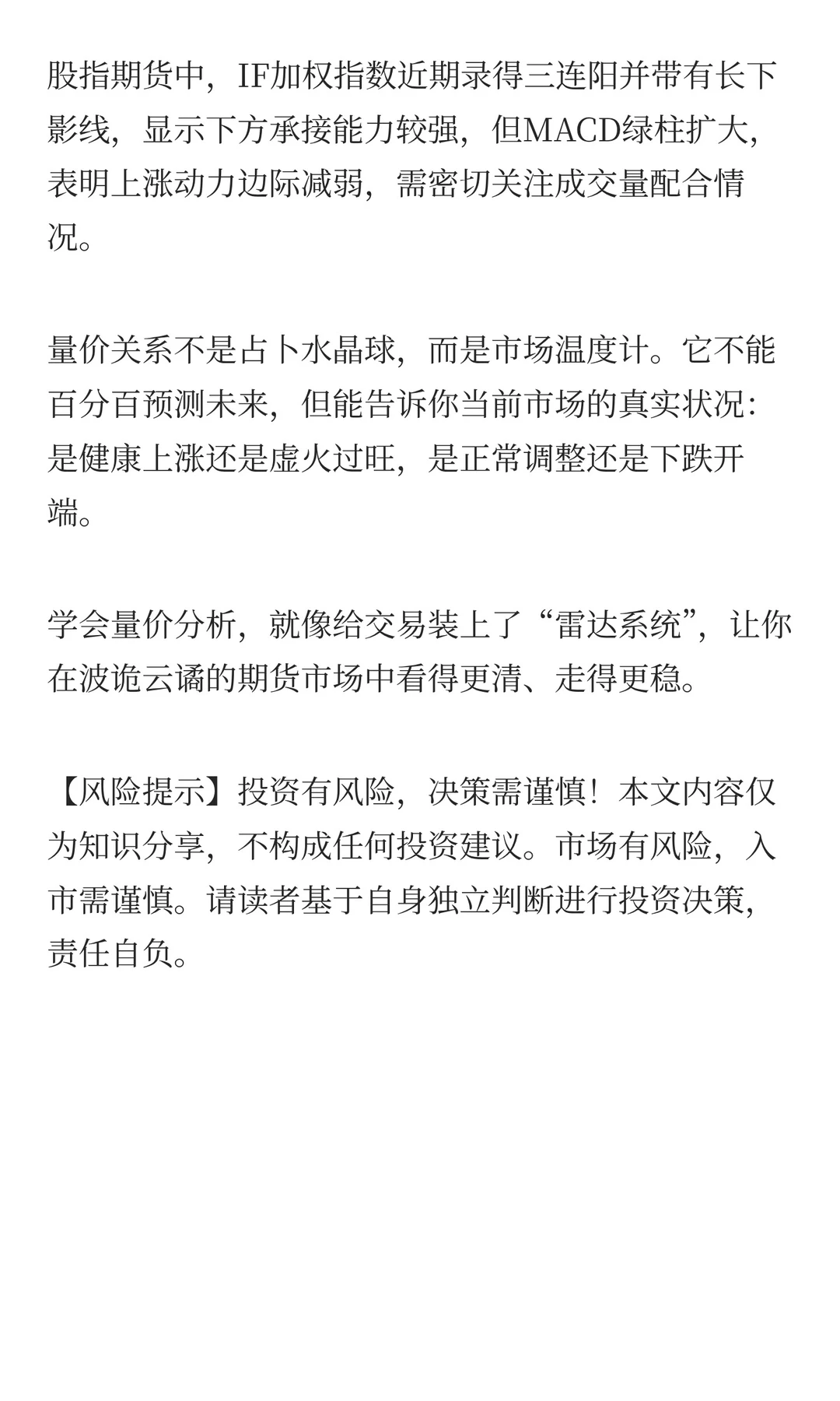 量价关系揭秘：看懂成交量，把握期货风向