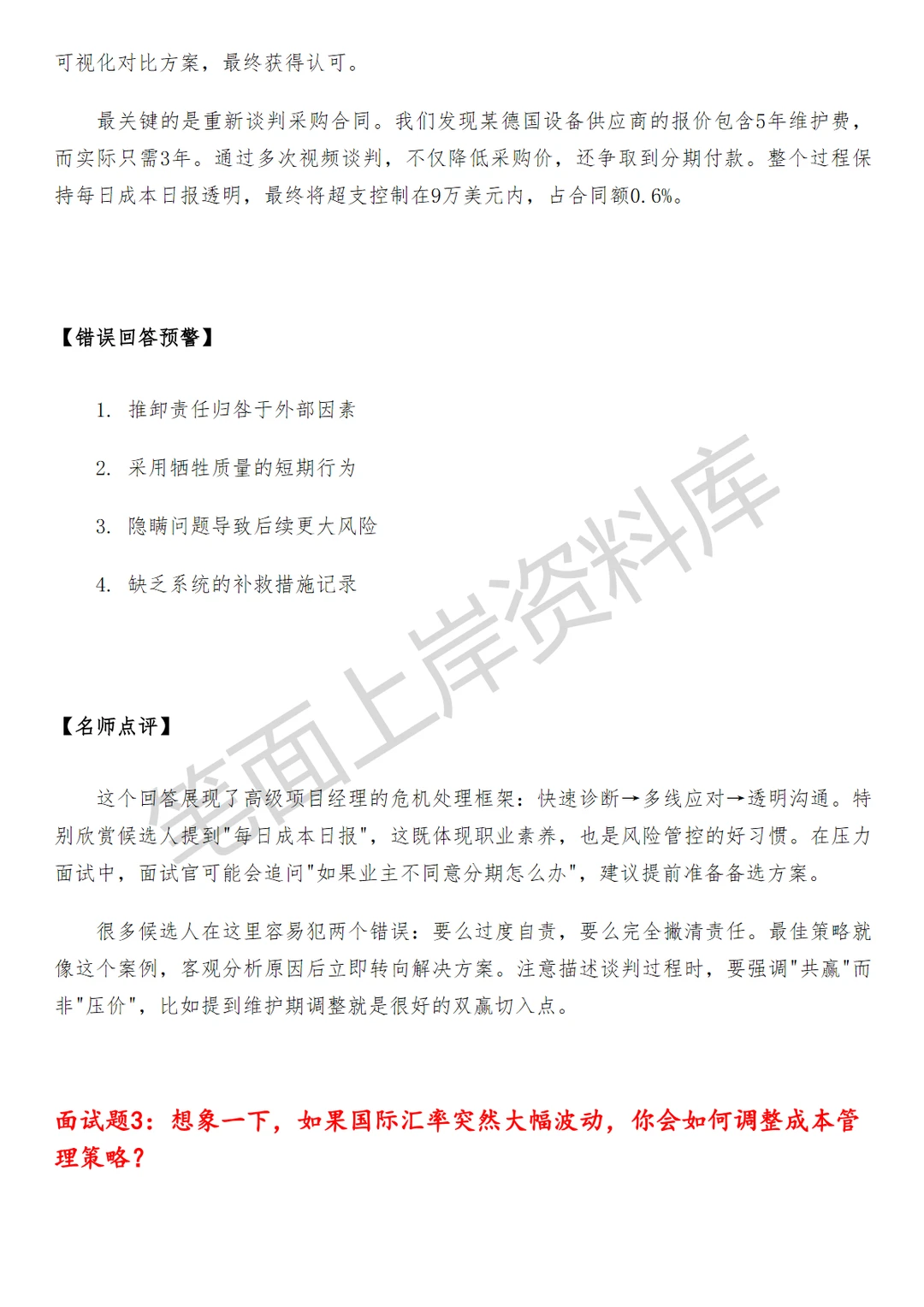 阿里巴巴国际成本管理分析