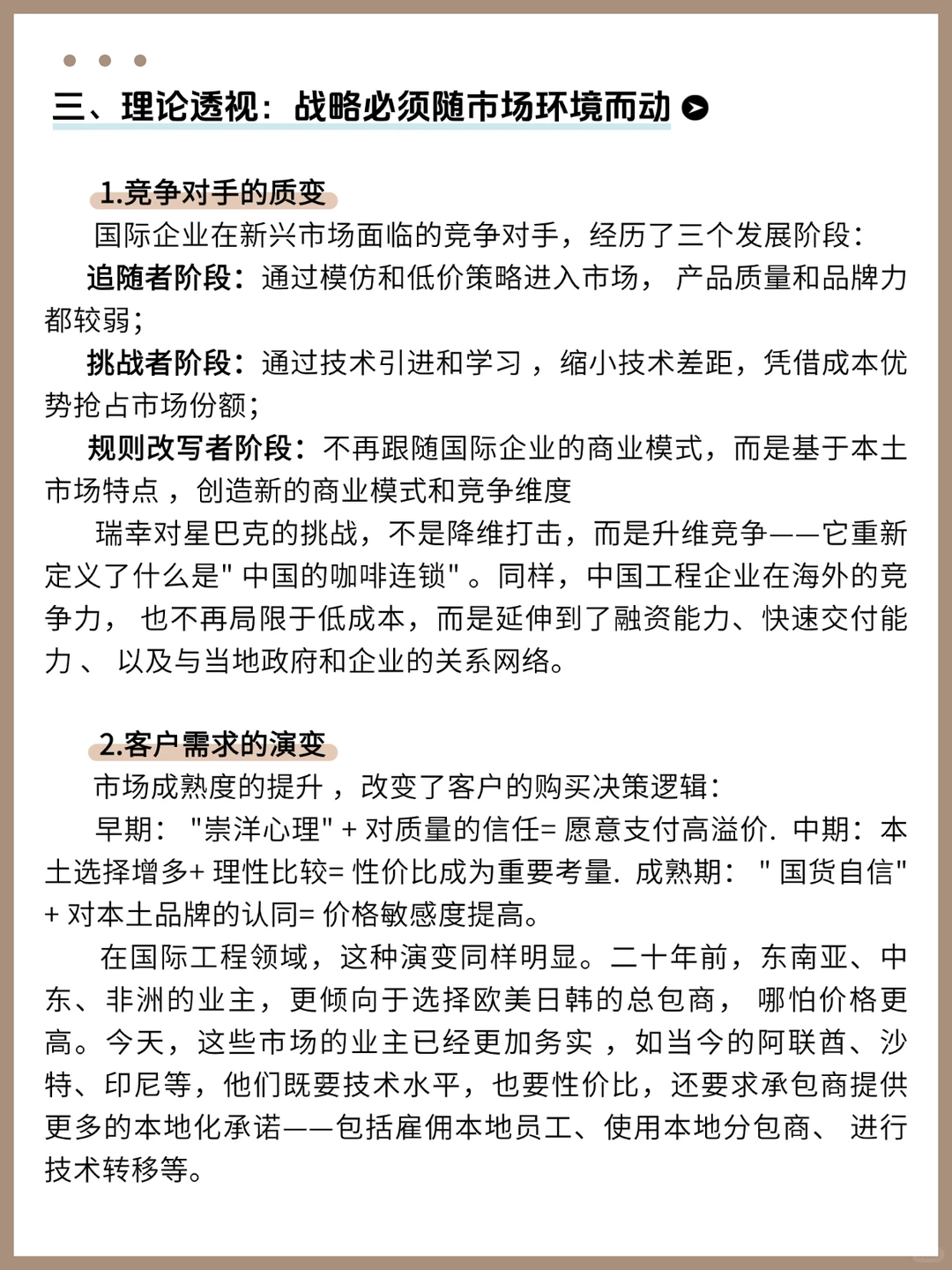 国际化没有永恒不变的逻辑：星巴克转型启示