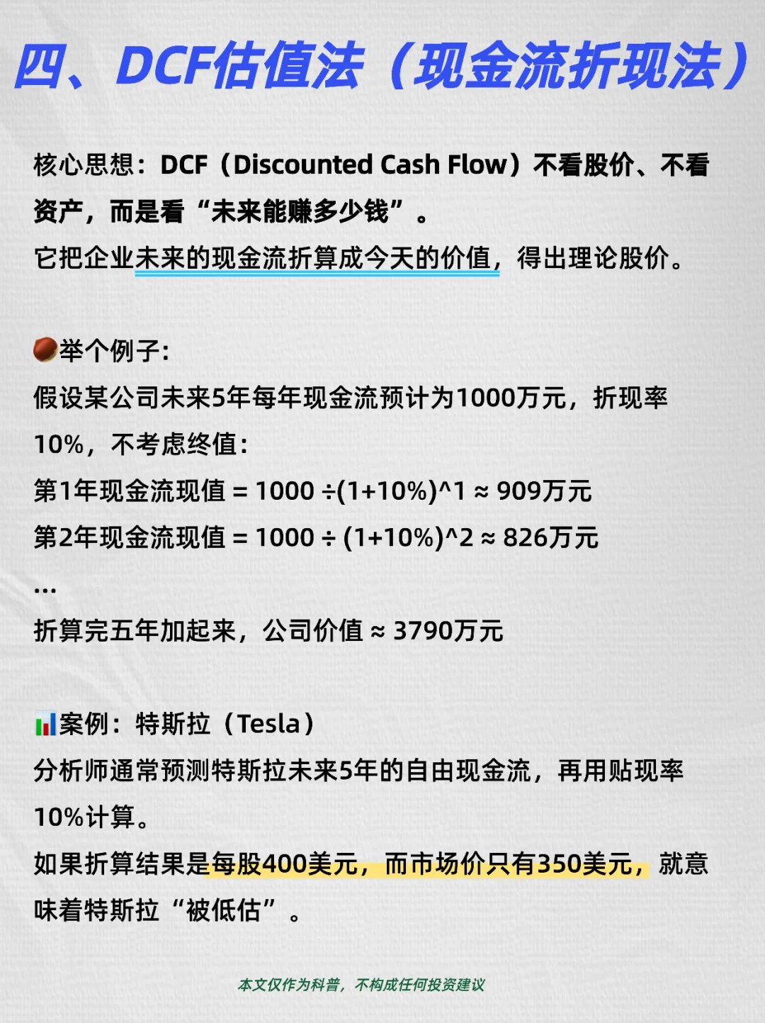 轻松看懂4种股票估值方法！