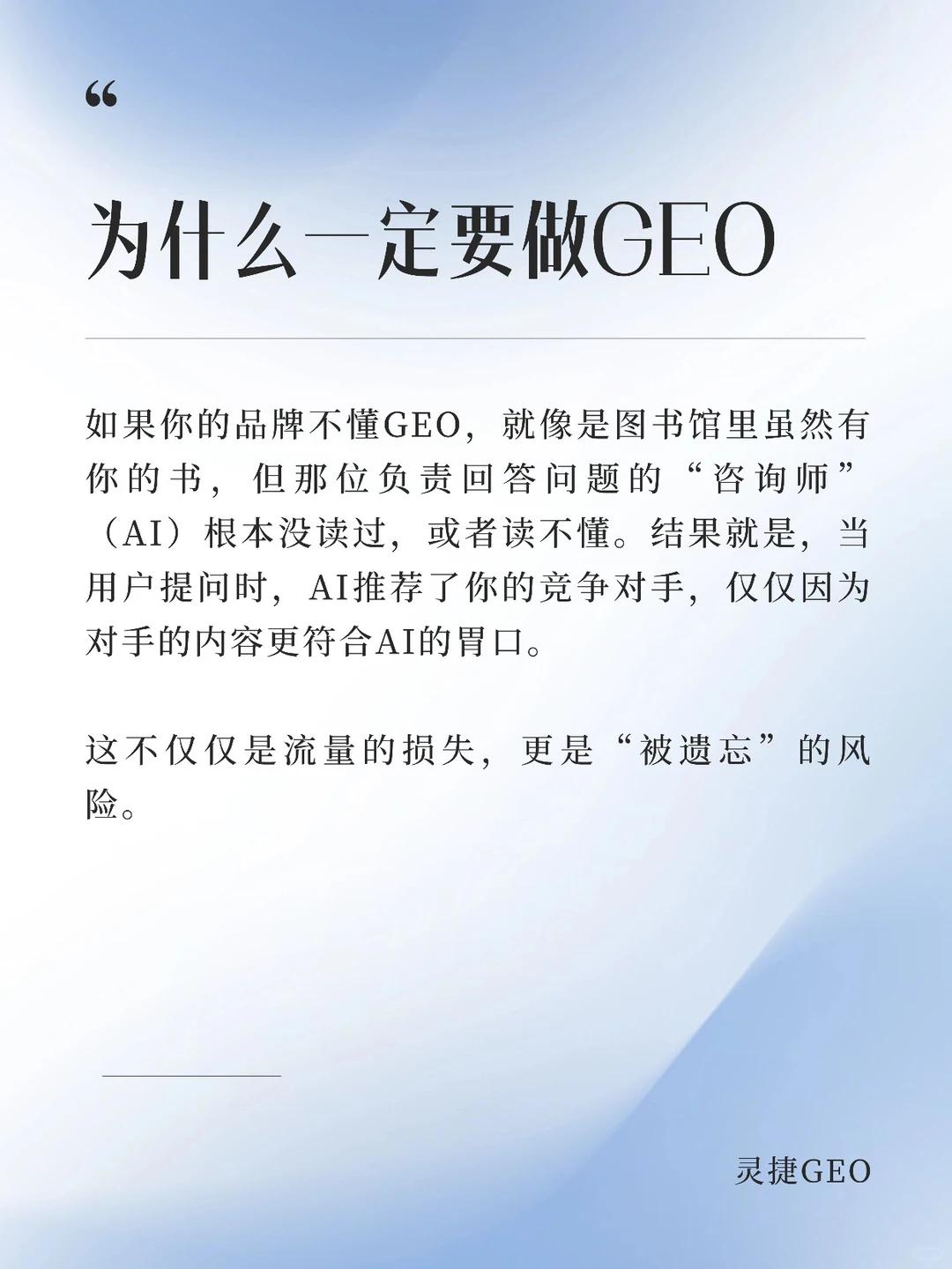 为什么企业一定要做GEO？