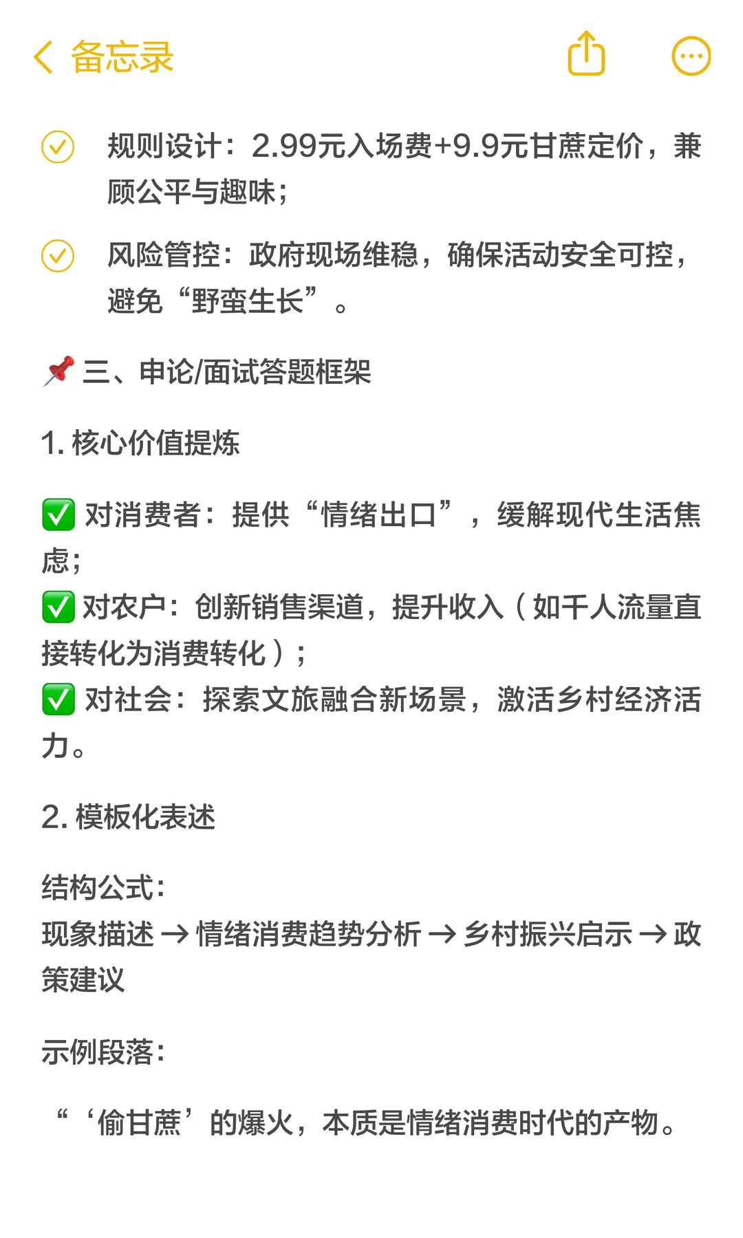 “偷甘蔗”现象｜文旅创新与情绪消费高频考